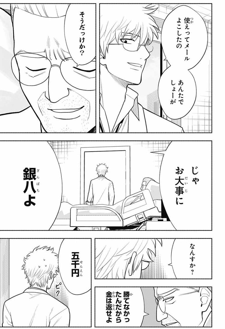 GINTAMA CLASS 3-Z GINPACHI-SENSEI Chapter 8 page 35 - nihonkuni.com