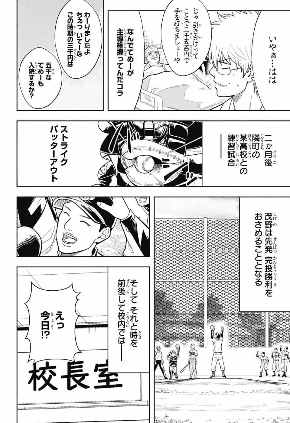GINTAMA CLASS 3-Z GINPACHI-SENSEI Chapter 8 page 36 - nihonkuni.com