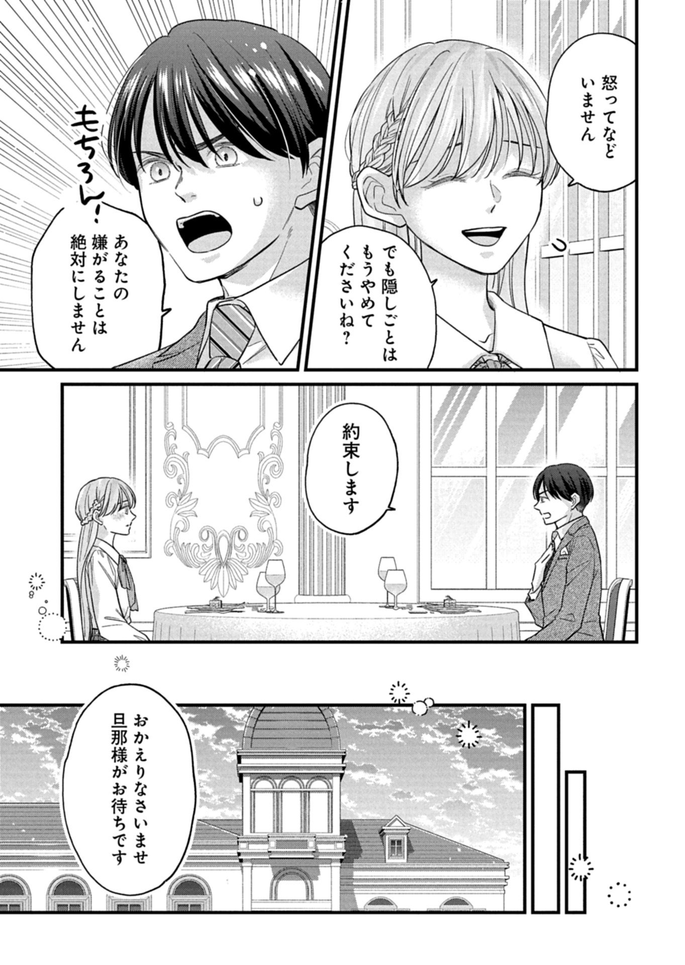 CHUSEI SHIN GA NAI TO IWARETANODE KONYAKU WO KAISHO SHITEAGEMASHITA. Chapter 18.1 page 9 - nihonkuni.com