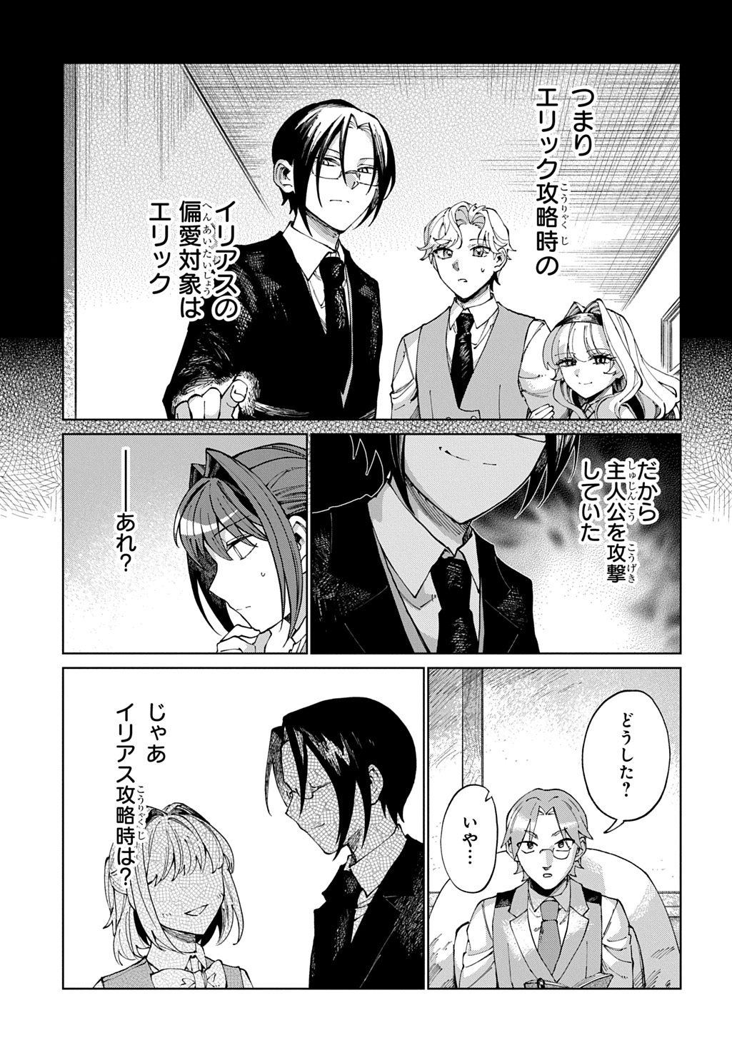 AKUYAKU REIJOU NO MAMAHAHA NI TENSEI SHITA NODE MUSUME WO SHIAWASE NI SHIMASU, CHIKARAZUKUDE. - RAW Chapter 13 page 9 - nihonkuni.com