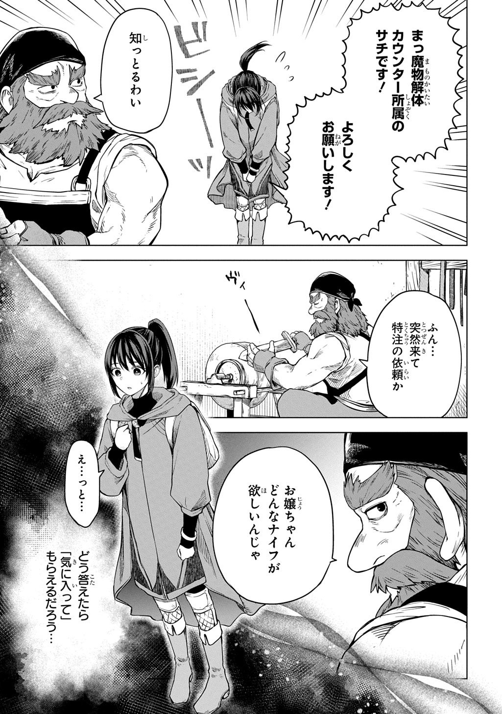 MAKIKOMARETE SHOUKAN SARETA GENKAI OL, GUILD SHOZOKU NO "MAMONO KAITAI JOU" TO SHITE FUNTOU CHUU - RAW Chapter 10.2 page 9 - nihonkuni.com