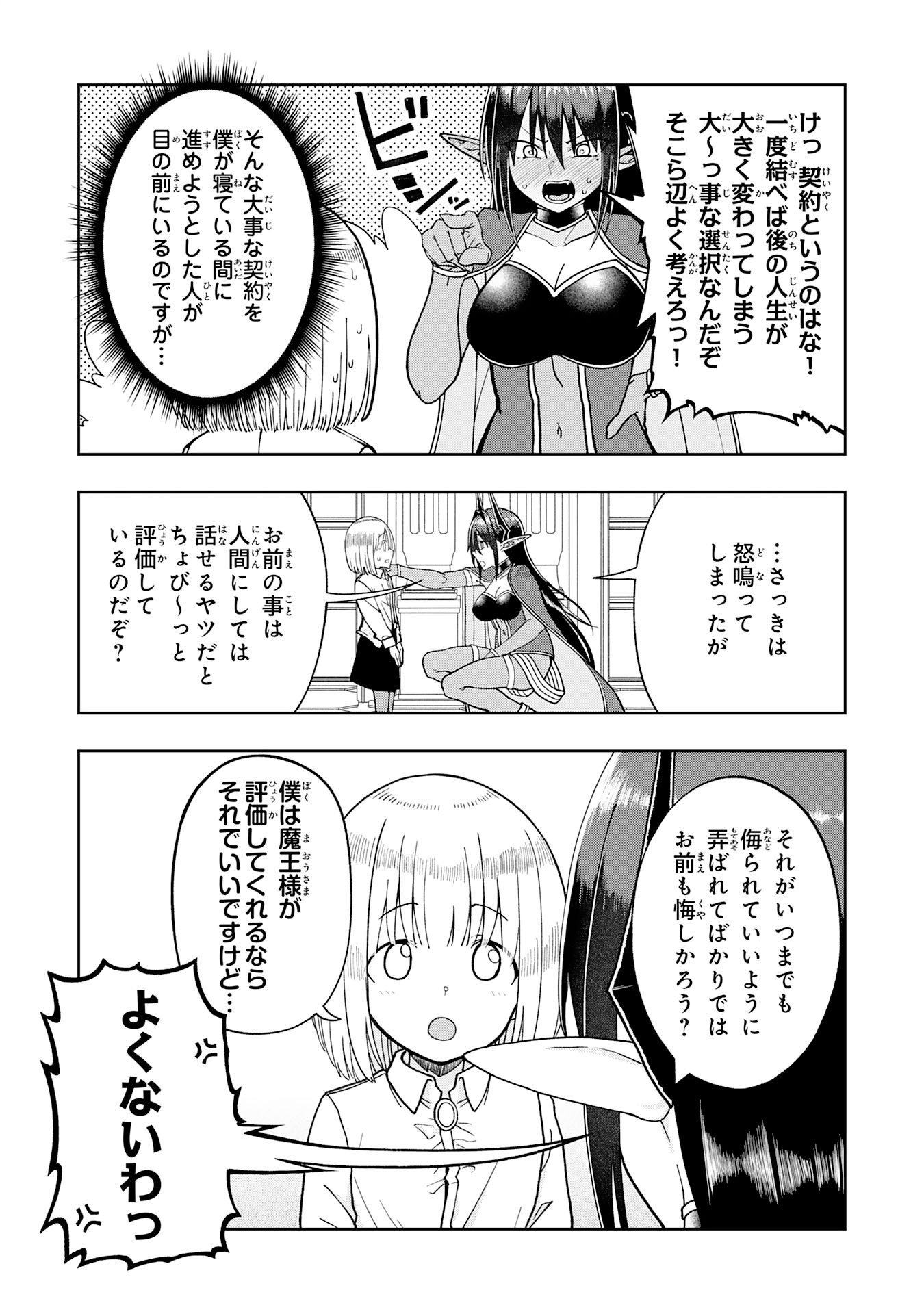MAOU-SAMA KARA WA NIGERARENAI Chapter 5.2 page 9 - nihonkuni.com