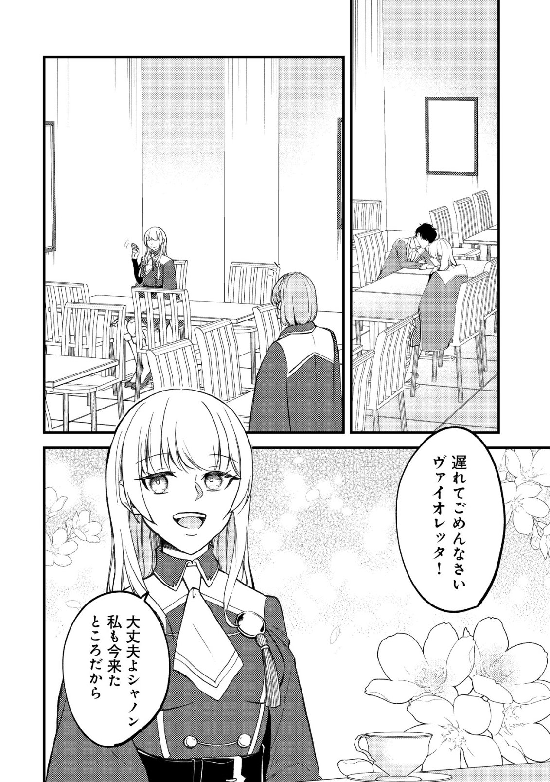 TOMODACHI IJOU KOIBITO MIMAN NO MAHOUTSUKAI-TACHI: RYUUOU-HEIKA MO KAASUTO JOUI JOSHI MO WATASHI NO JINSEI NO JAMA WA SHINAIDE KUDASAI! Chapter 4 page 9 - nihonkuni.com