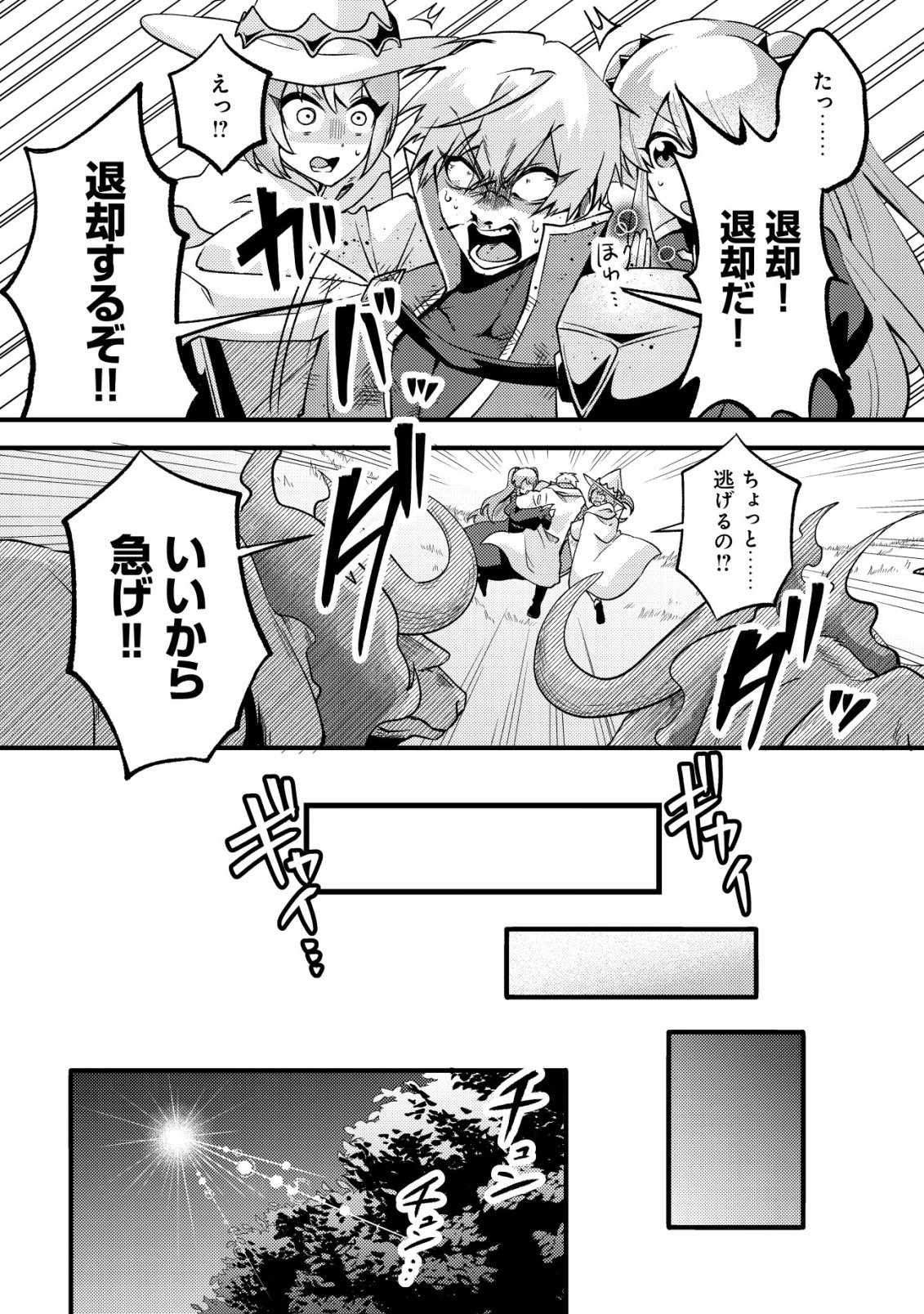 FUGUUSHOKU "TAMER" NA SEI DE PARTY WO TSUIHOU SAREMASHITA NODE, HENKYOU DE SLOW LIFE WO OKURIMASU ~YAKUDATAZU TO TSUIHOU SARETA OTOKO, HENKYOU KAITAKU NO SHUWAN WA ICHIRYUU NI TSUKI......!~ RAW Chapter 5 page 9 - nihonkuni.com