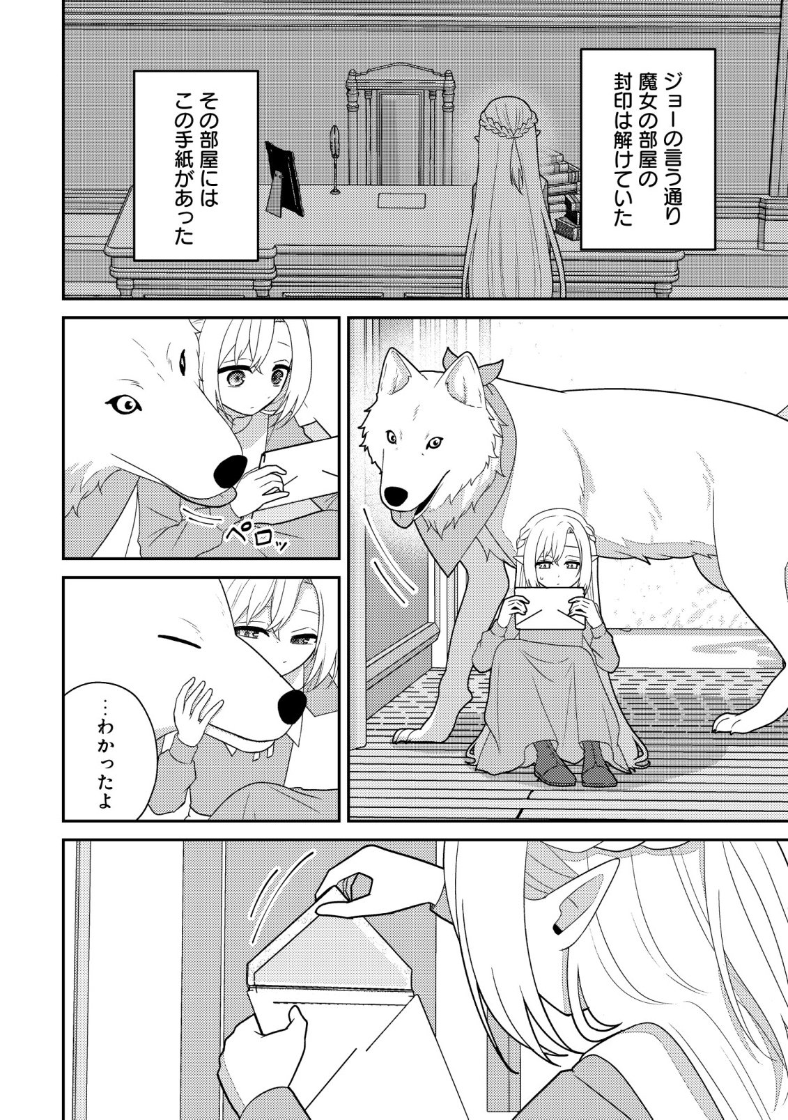 JULIE TO ELENA NO MORI NO SOUDANJO: FUYO NO CHIKARA DE ANATA NO MIRAI WO OMAMORI SHIMASU! Chapter 6 page 9 - nihonkuni.com