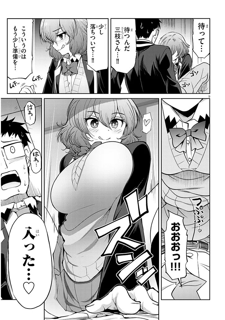 SAEGUSA-SAN WA MEGANE-SENPAI TO KOI WO KAKU Chapter 28.2 page 9 - nihonkuni.com