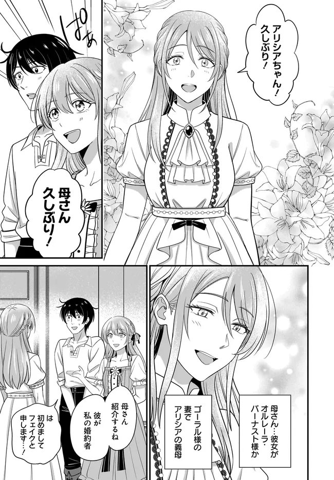 KYUTEI KEJISHI NO SHIAWASE NA NICHIJO Chapter 37.1 page 9 - nihonkuni.com