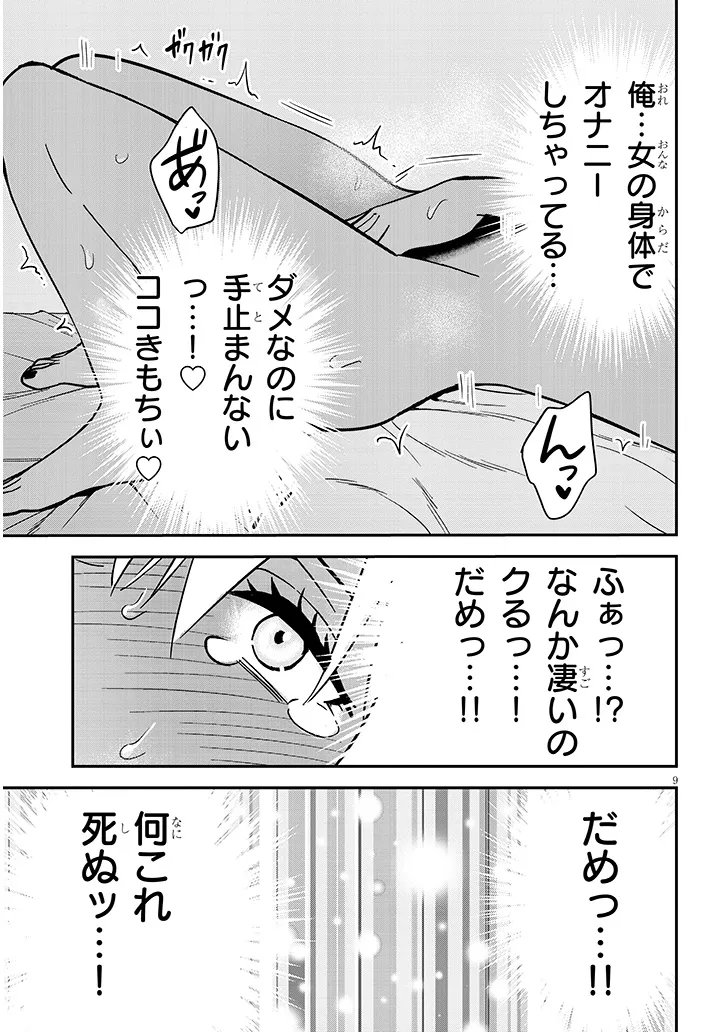 DANSHI KOUKOUSEI DAKEDO GAL NI TS SHIMASHITA Chapter 27.2 page 9 - nihonkuni.com