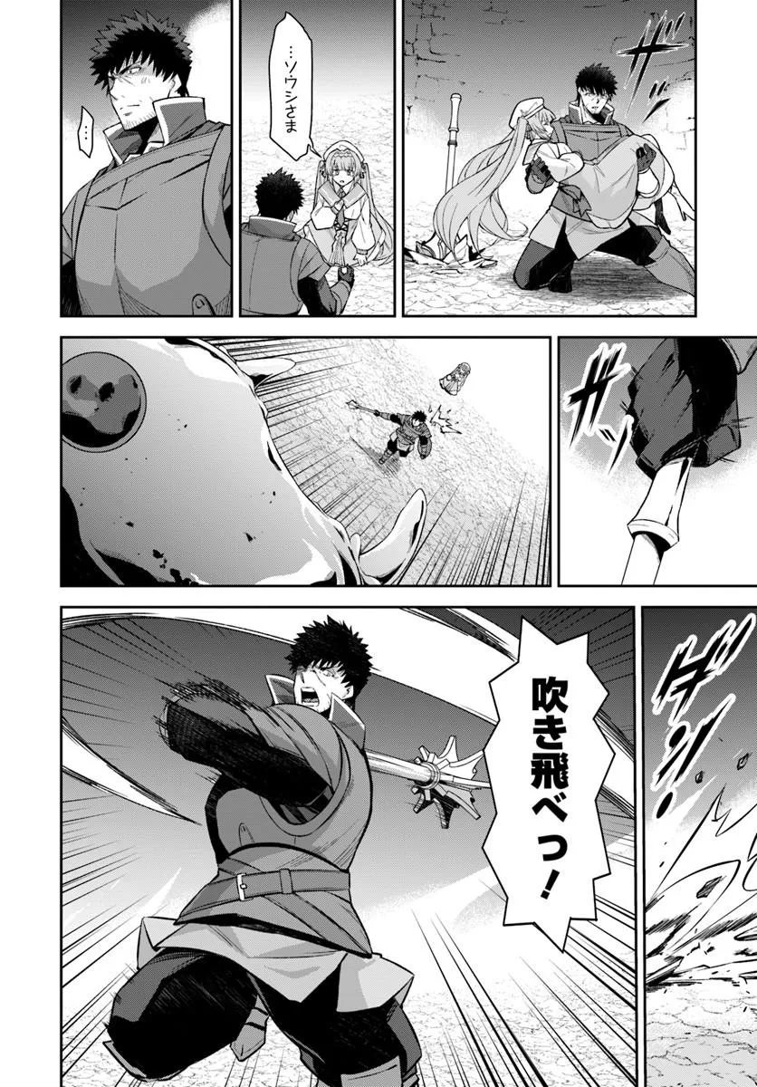 OSSAN ISEKAI DE SAIKYOU NI NARU ~BUTSURI TOKKA NO KAKUSEI-SHA~ RAW Chapter 11.2 page 9 - nihonkuni.com