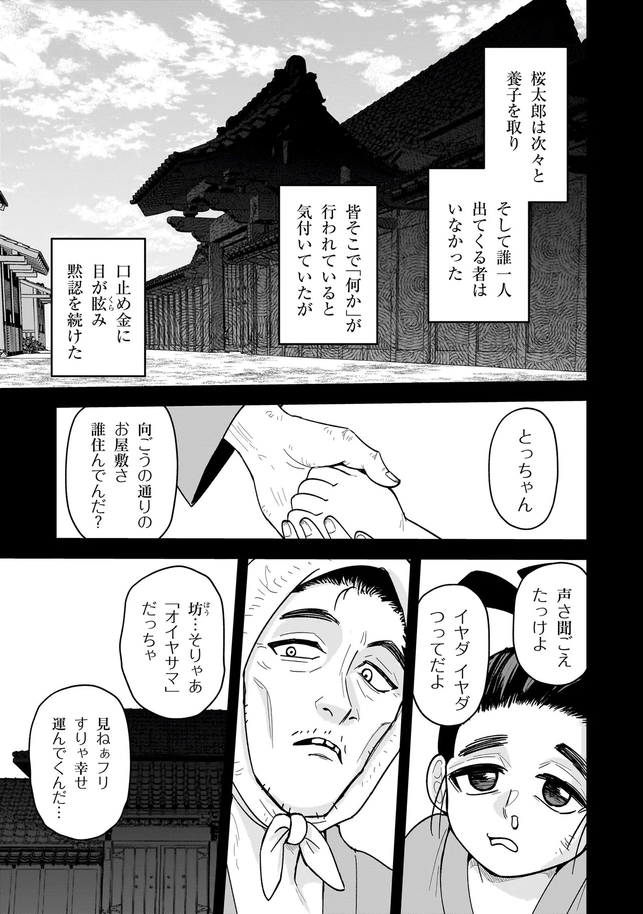 KAIIBU ~ M-KEN Y-SHI NO KAI GENSHOU NI TSUITE~ RAW Chapter 28 page 9 - nihonkuni.com