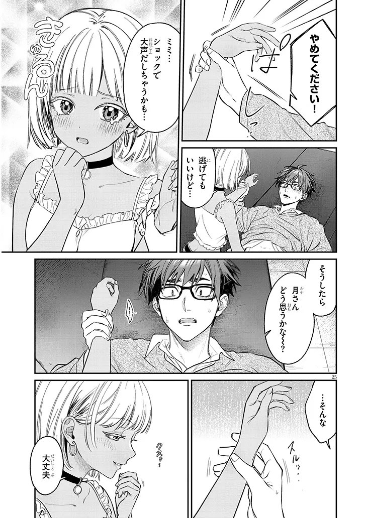 KUSETSUYO KANOJO WA TOKO NI IZANAU Chapter 23.2 page 9 - nihonkuni.com