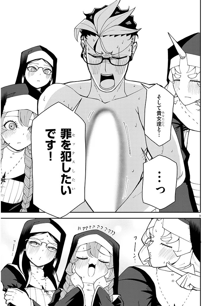 FUJUN NA SISTER-TACHI WA ZANGE SHINAI Chapter 40 page 9 - nihonkuni.com