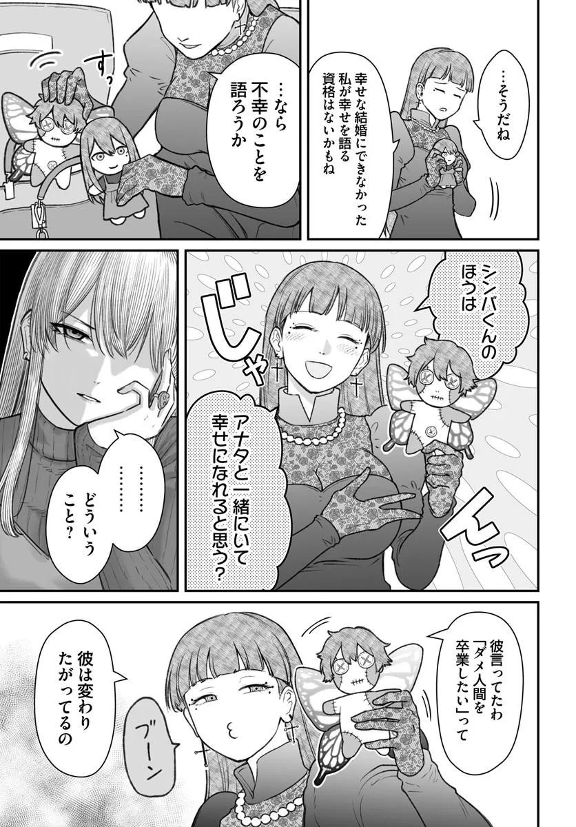DAME NINGEN NO ITOSHIKATA Chapter 28.1 page 9 - nihonkuni.com