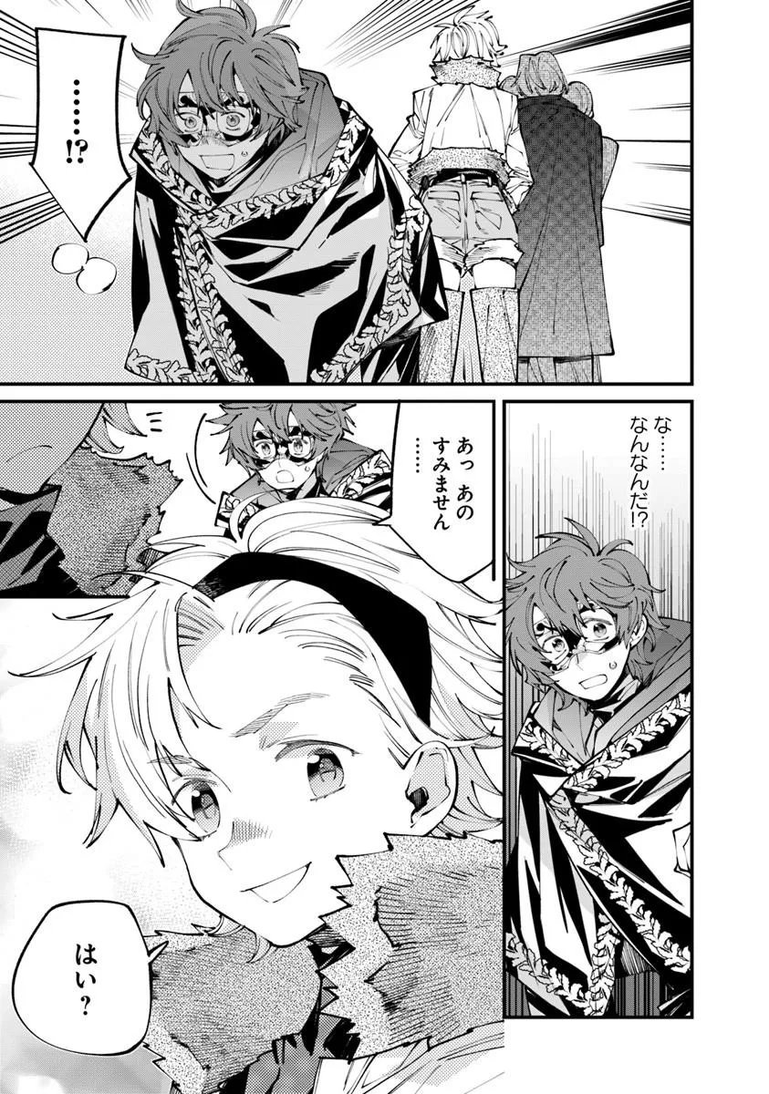 NADAI TSUJI SOBA ISEKAI TEN Chapter 27 page 9 - nihonkuni.com