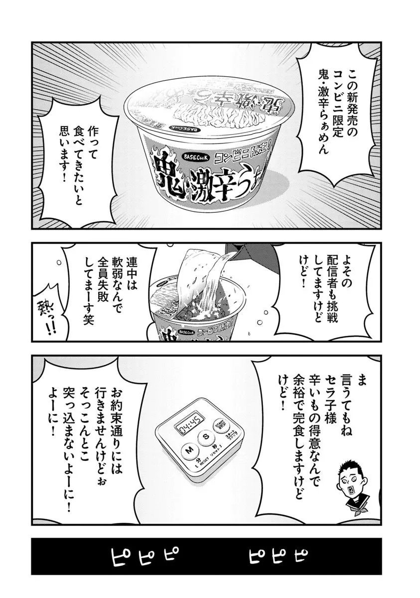 ISEKAI GAERI NO YUUSHA WA, DUNGEON GA SHUTSUGEN SHITA GENJITSU SEKAI DE, INFLUENCER NI NATTE KIN O KASEGIMASU! Chap 33.2 - Pic 9