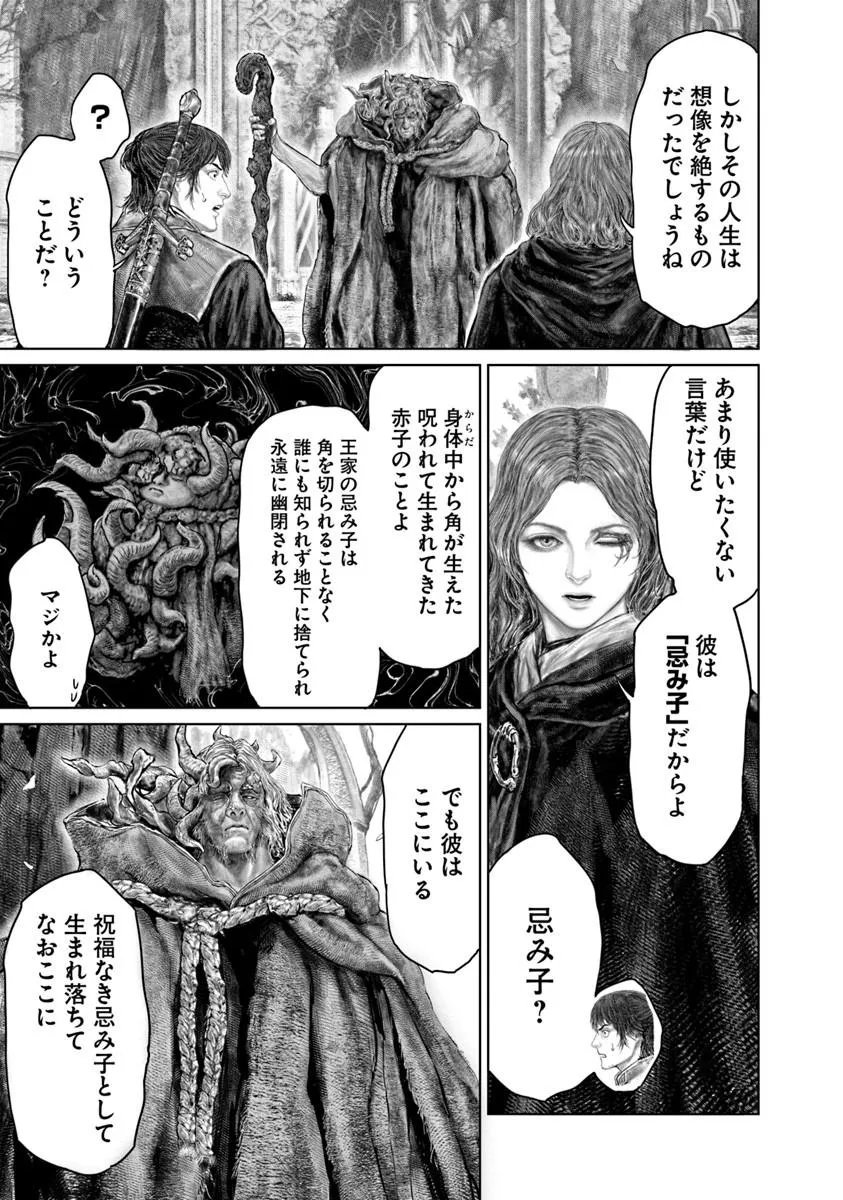Read ELDEN RING: THE ROAD TO THE ERDTREE Chapter 86 [High Quality / Full] - Page 9 - nicomanga.net