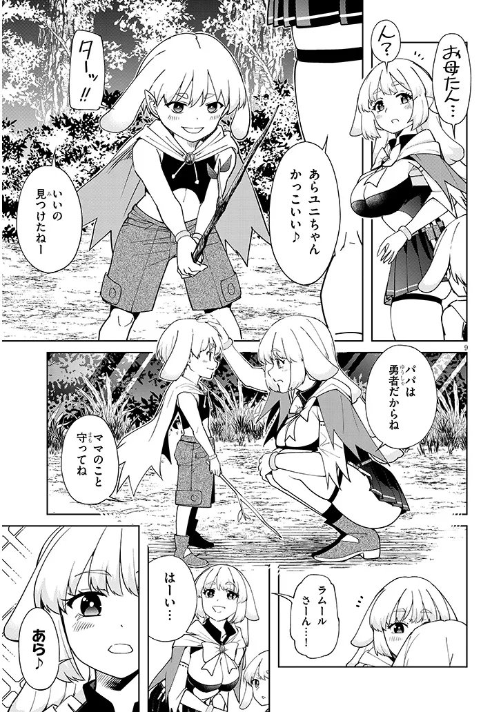 ISEKAI GOURMET TSUMAMIGUI! Chapter 2.1 page 9 - nihonkuni.com