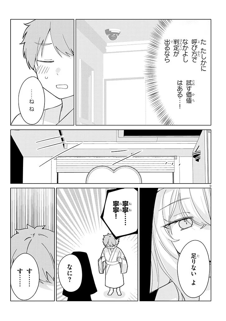 INAKA DE KOI WA MUZUKASHII?! Chapter 8 page 9 - nihonkuni.com