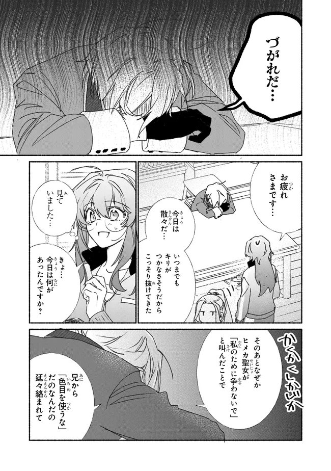 TADA NO COSPLAYER NA NO DE SEIJO WA YAMETE MO II DESU KA? Chapter 12.2 page 9 - nihonkuni.com