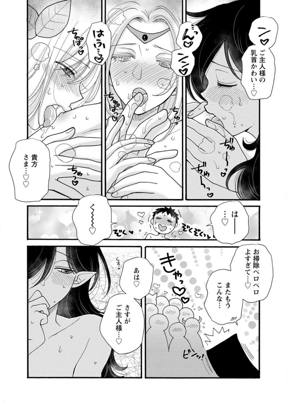 ATAERARETA SKILL WO TSUKATTE KASEI DE ISEKAI BIJOTACHI TO ICHAICHA SHITAI Chapter 36.3 page 9 - nihonkuni.com