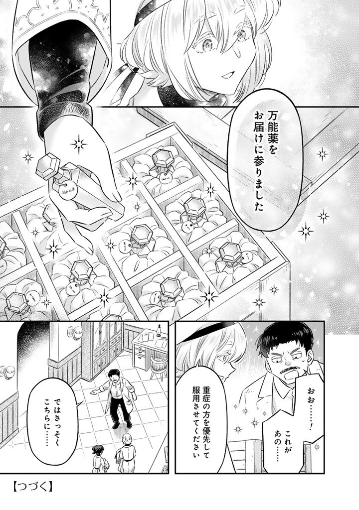 ZENSE SEIJO DATTA WATASHI WA KUSUSHI NI NARIMASHITA Chapter 26.1 page 9 - nihonkuni.com