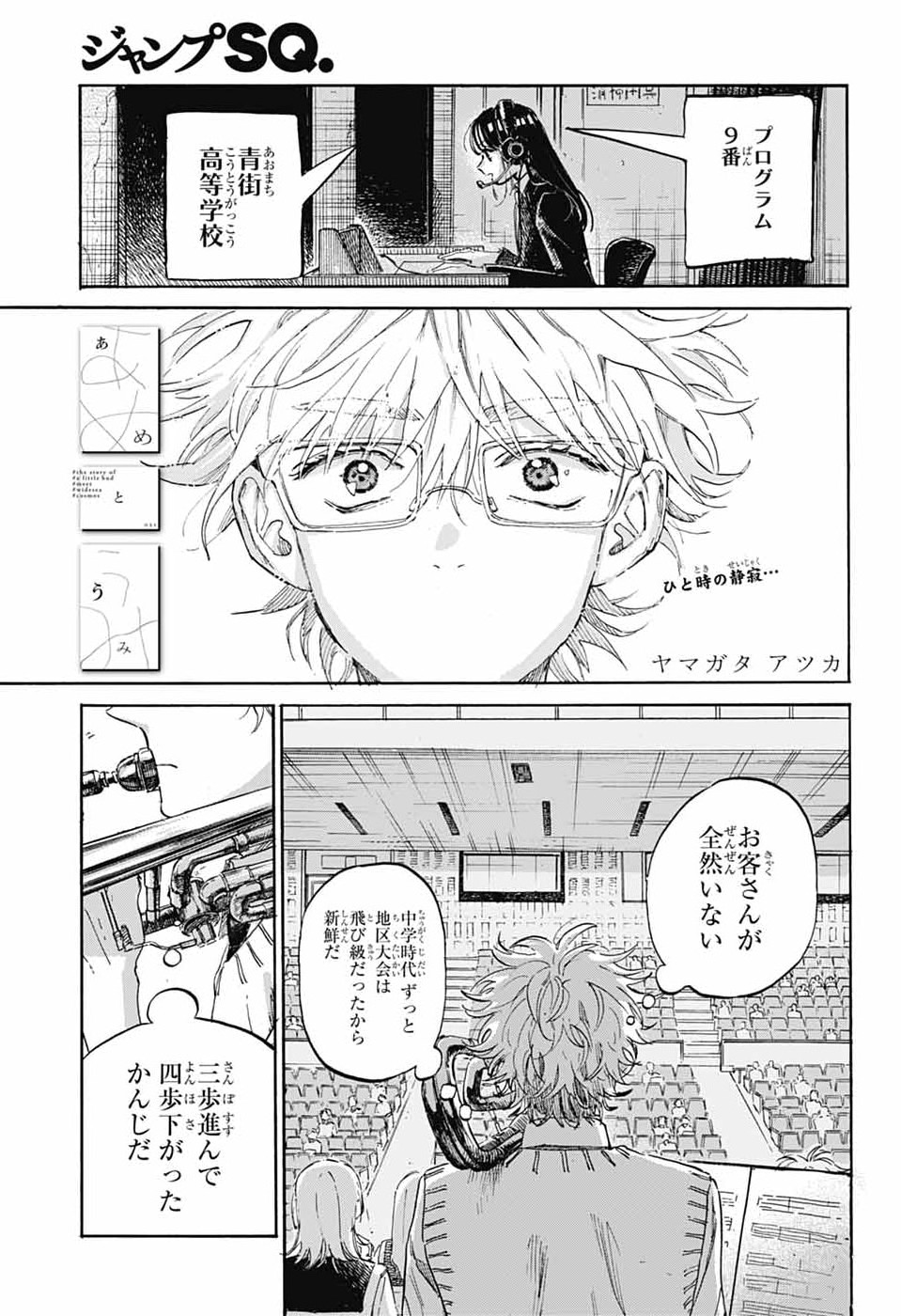 Read AME TO UMI Chapter 21 [High Quality / Full] - Page 1 - nicomanga.net