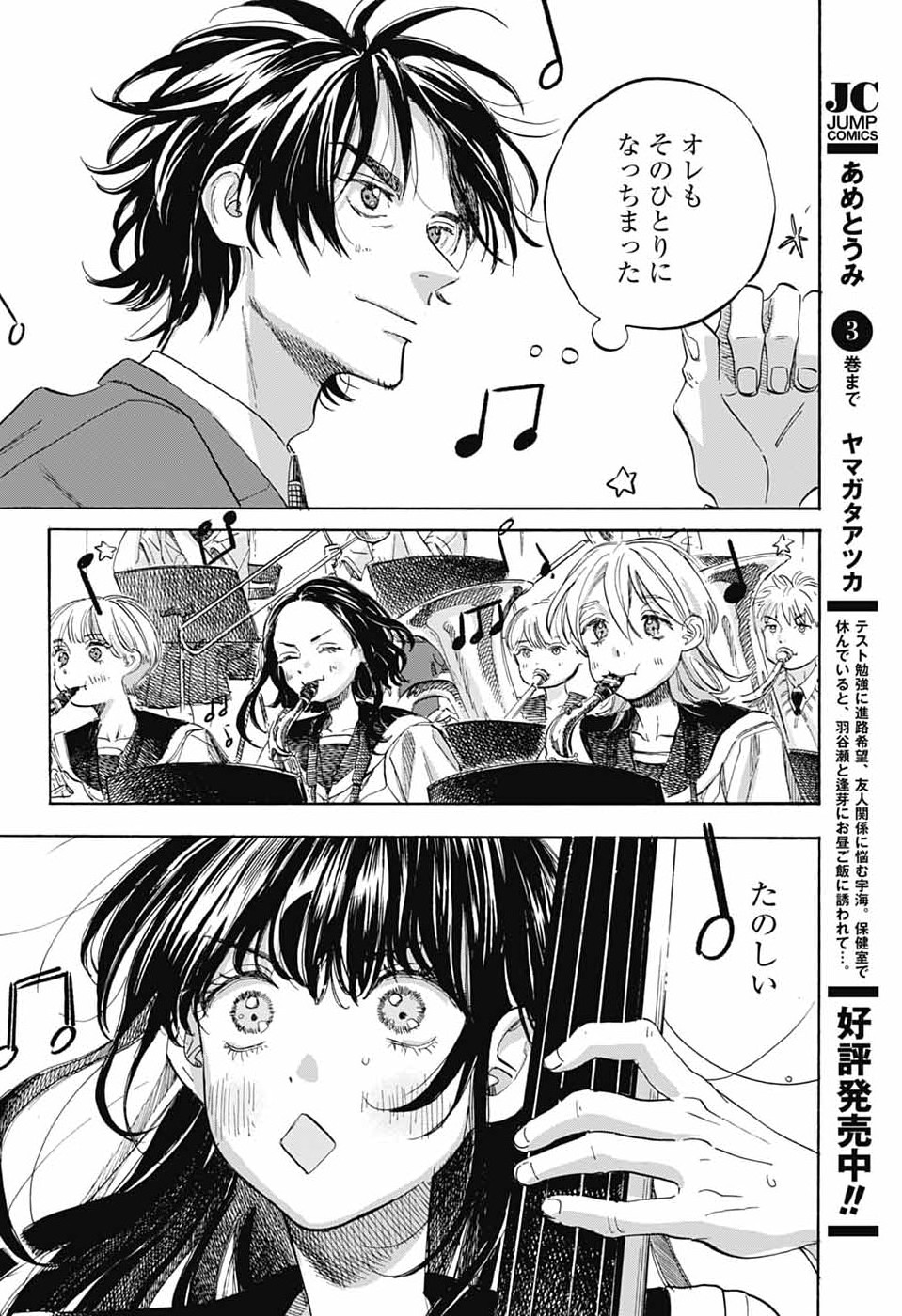 Read AME TO UMI Chapter 21 [High Quality / Full] - Page 8 - nicomanga.net