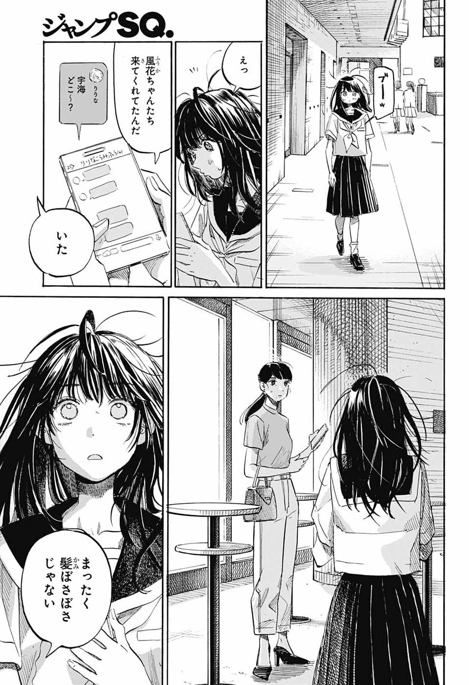 Read AME TO UMI Chapter 21 [High Quality / Full] - Page 21 - nicomanga.net