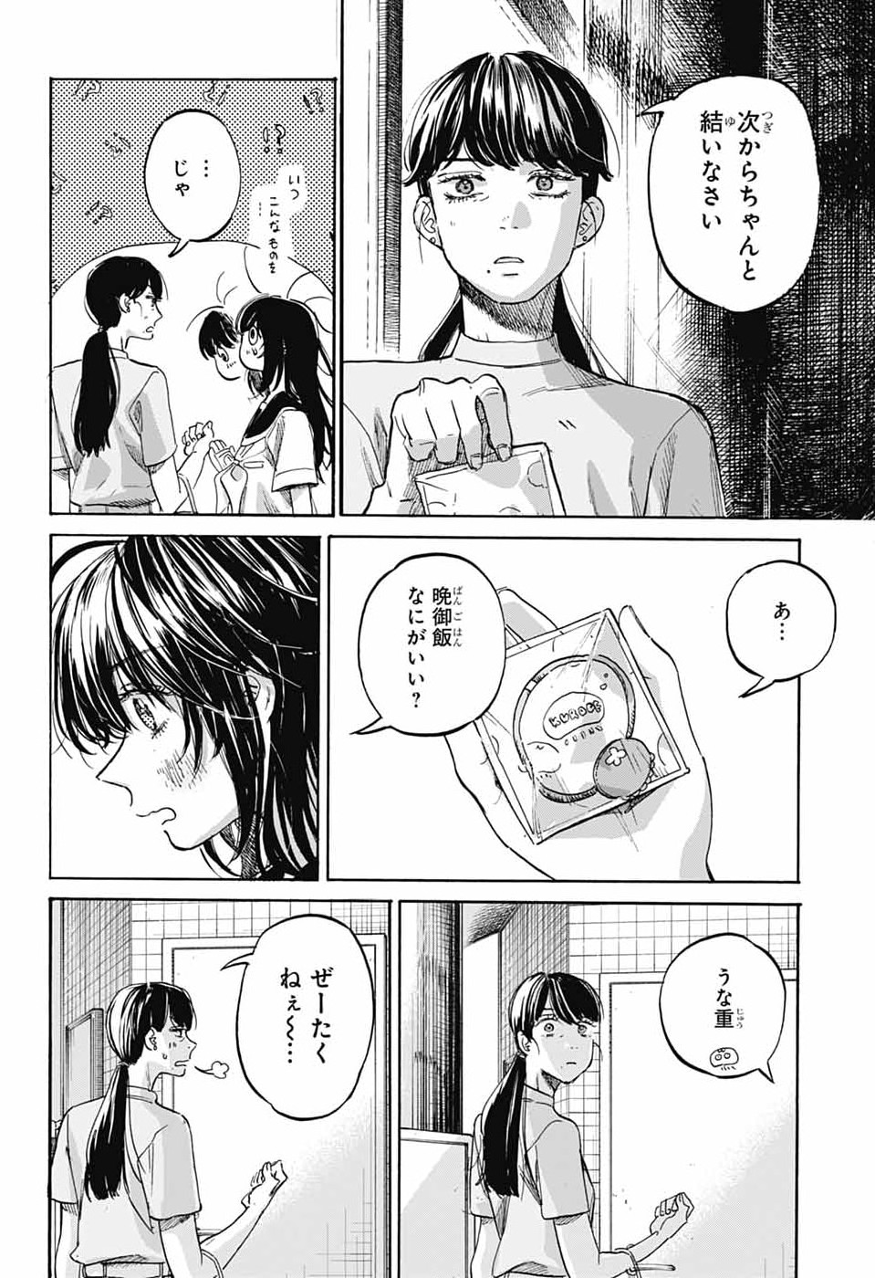 Read AME TO UMI Chapter 21 [High Quality / Full] - Page 22 - nicomanga.net