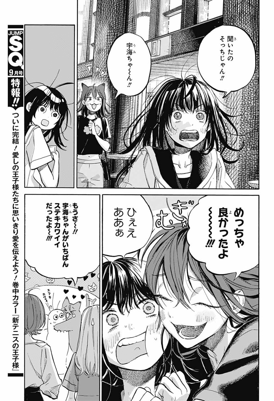 Read AME TO UMI Chapter 21 [High Quality / Full] - Page 23 - nicomanga.net