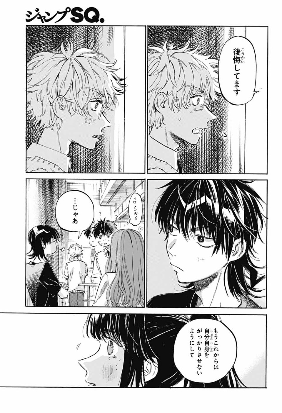 Read AME TO UMI Chapter 21 [High Quality / Full] - Page 27 - nicomanga.net