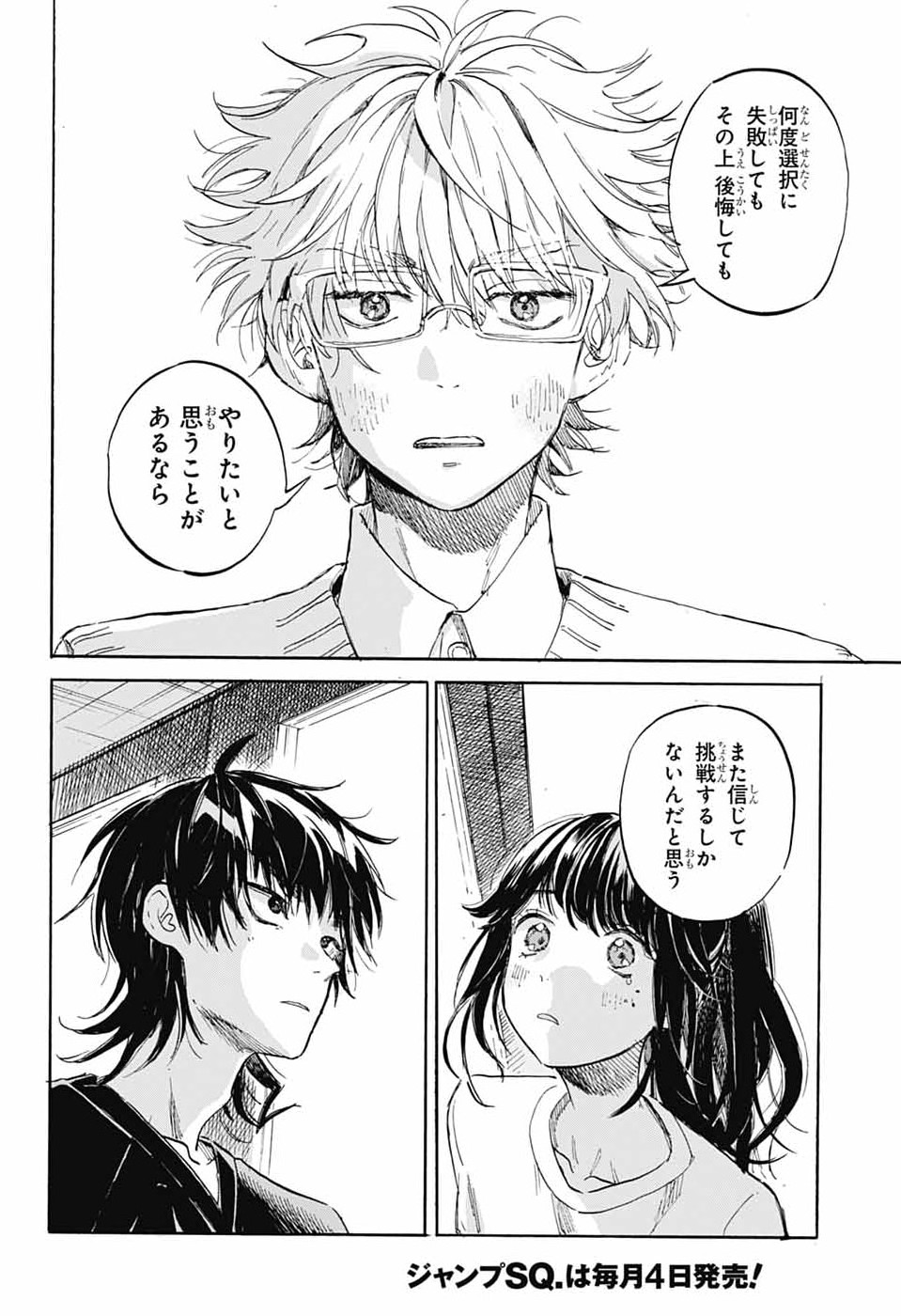 Read AME TO UMI Chapter 21 [High Quality / Full] - Page 28 - nicomanga.net