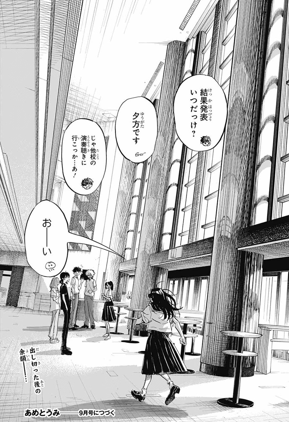 Read AME TO UMI Chapter 21 [High Quality / Full] - Page 31 - nicomanga.net