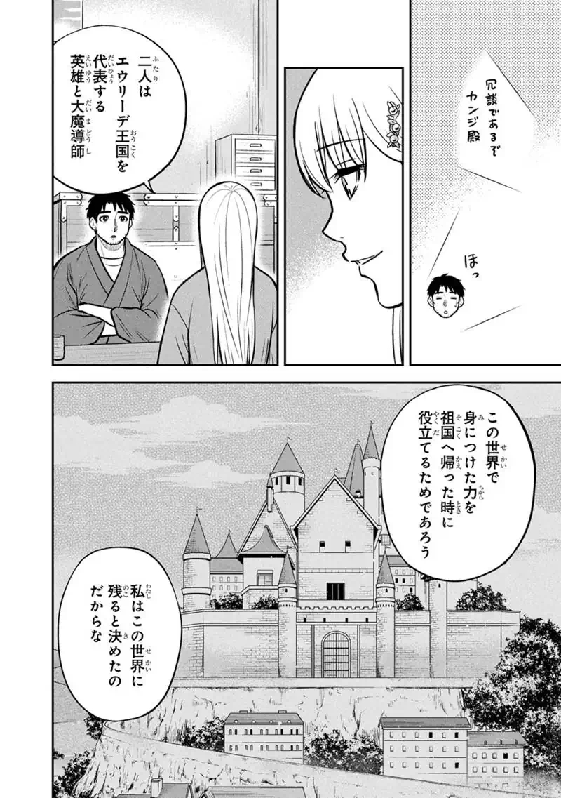 ORENCHI NI KITA ONNA KISHI TO: INAKAGURASHI SURU KOTO NI NATTA KEN - RAW Chapter 177 page 10 - nihonkuni.com