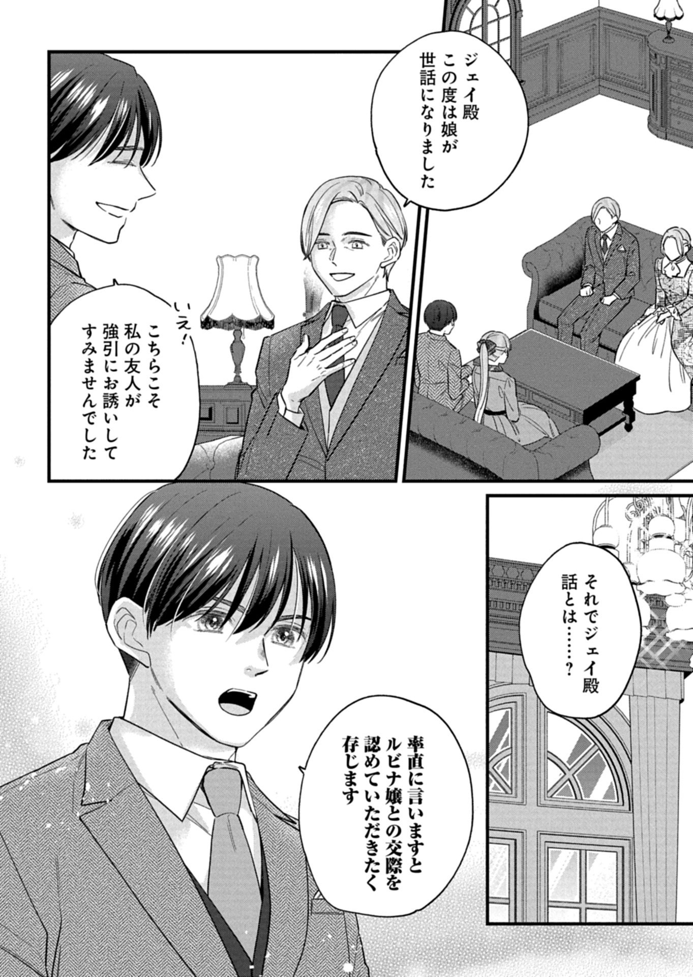 CHUSEI SHIN GA NAI TO IWARETANODE KONYAKU WO KAISHO SHITEAGEMASHITA. Chapter 18.1 page 10 - nihonkuni.com
