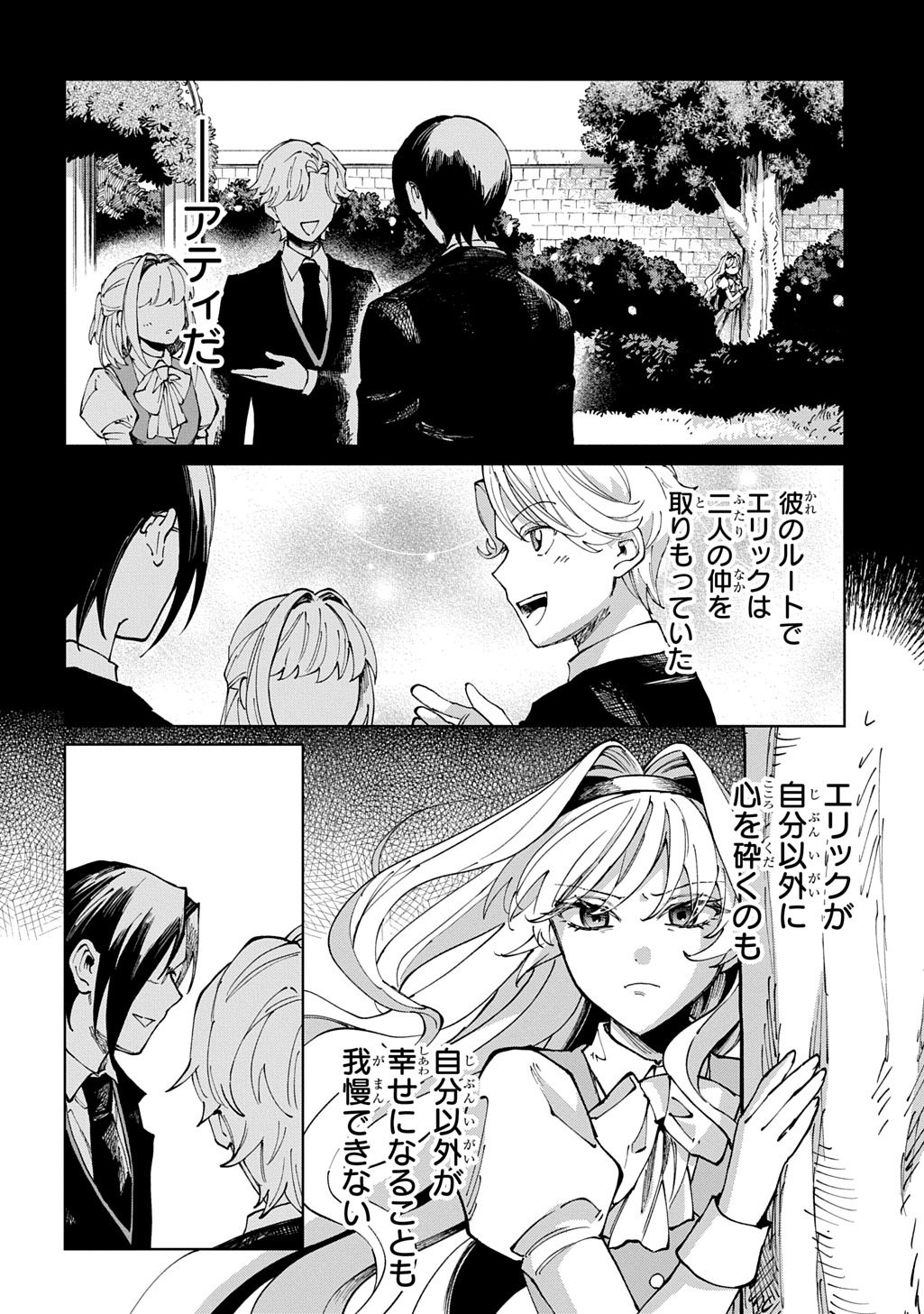 AKUYAKU REIJOU NO MAMAHAHA NI TENSEI SHITA NODE MUSUME WO SHIAWASE NI SHIMASU, CHIKARAZUKUDE. - RAW Chapter 13 page 10 - nihonkuni.com