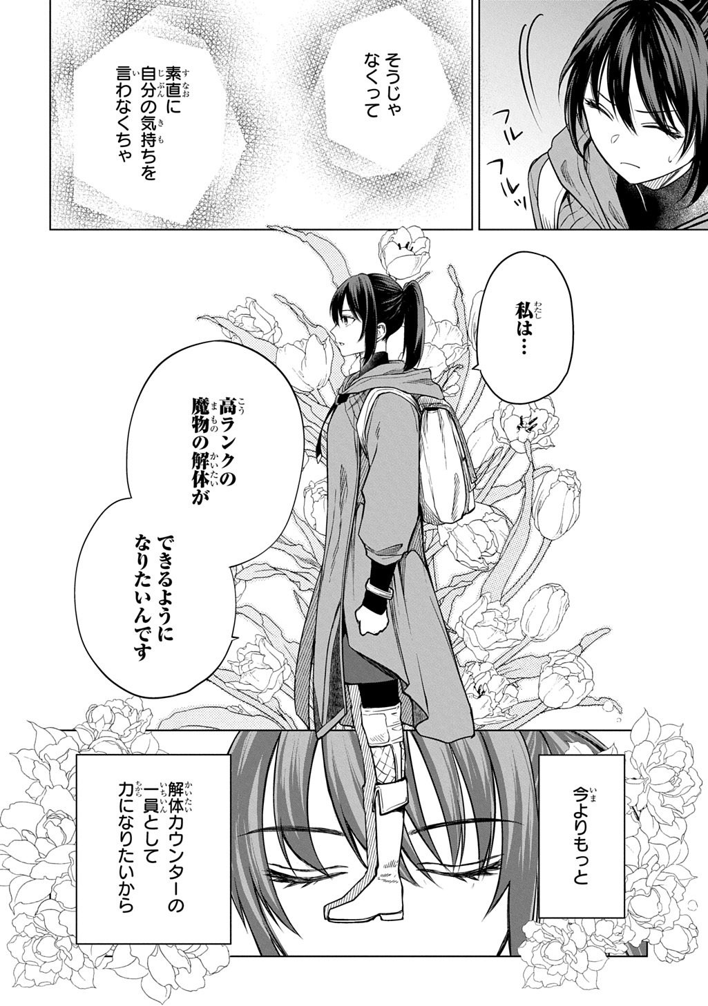 MAKIKOMARETE SHOUKAN SARETA GENKAI OL, GUILD SHOZOKU NO "MAMONO KAITAI JOU" TO SHITE FUNTOU CHUU - RAW Chapter 10.2 page 10 - nihonkuni.com