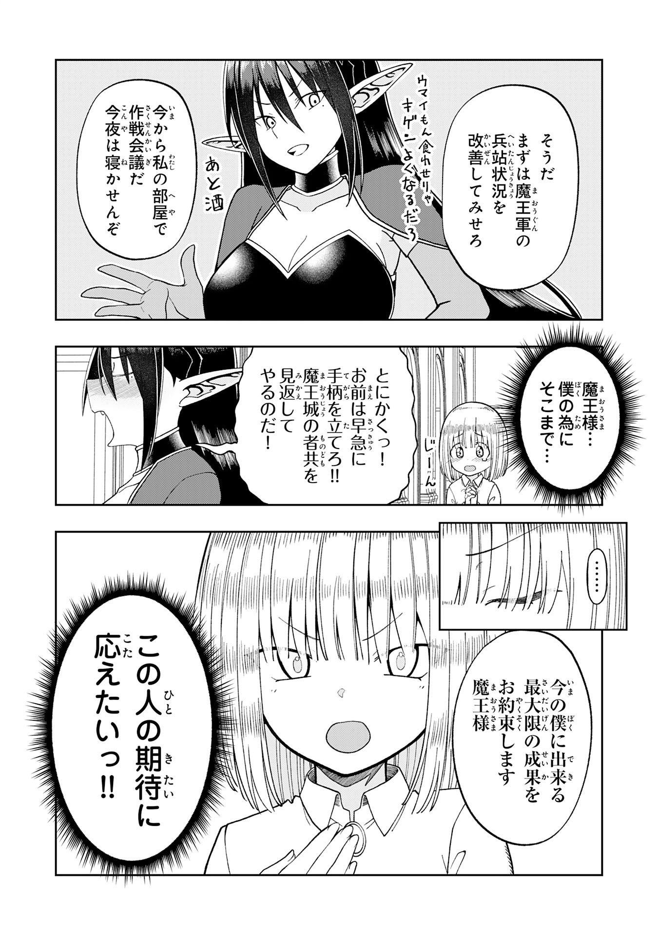 MAOU-SAMA KARA WA NIGERARENAI Chapter 5.2 page 10 - nihonkuni.com