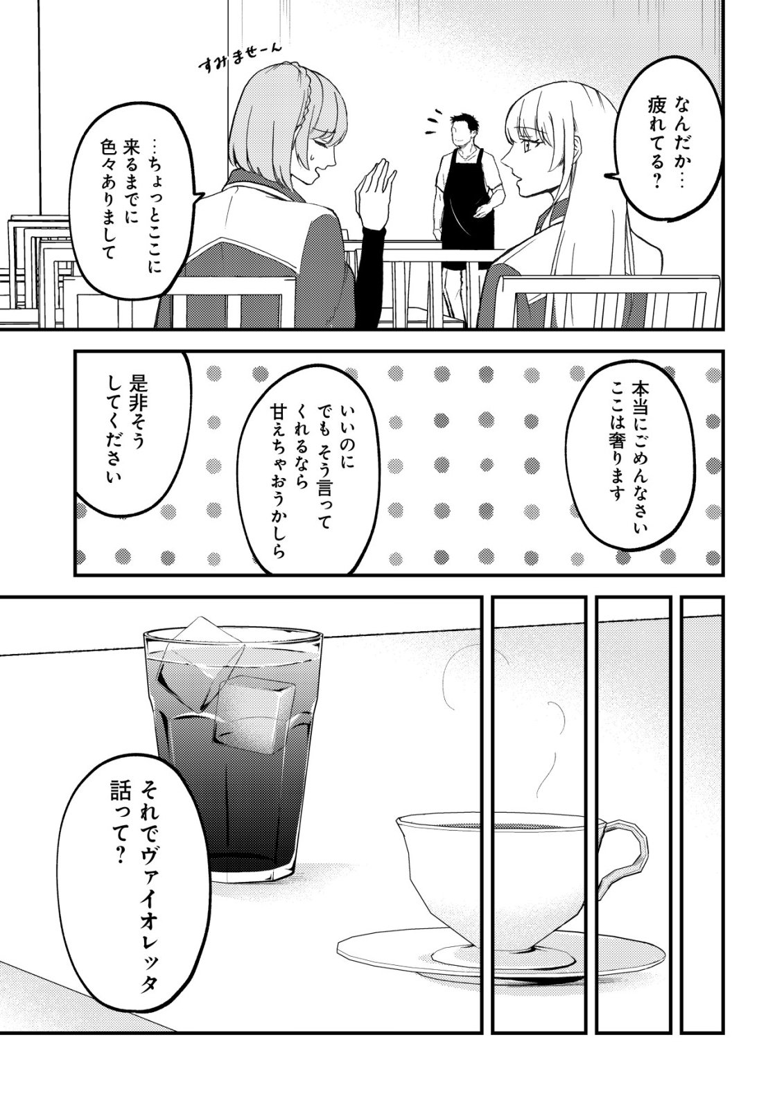 TOMODACHI IJOU KOIBITO MIMAN NO MAHOUTSUKAI-TACHI: RYUUOU-HEIKA MO KAASUTO JOUI JOSHI MO WATASHI NO JINSEI NO JAMA WA SHINAIDE KUDASAI! Chapter 4 page 10 - nihonkuni.com