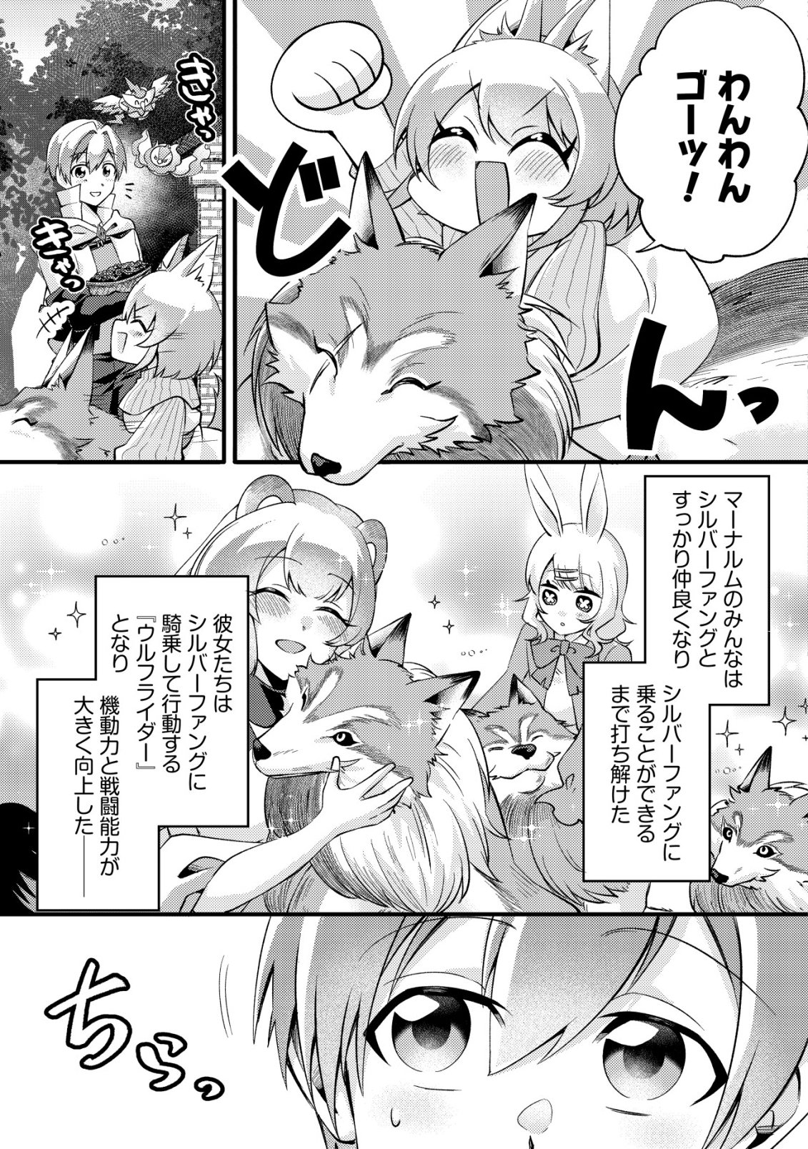 FUGUUSHOKU "TAMER" NA SEI DE PARTY WO TSUIHOU SAREMASHITA NODE, HENKYOU DE SLOW LIFE WO OKURIMASU ~YAKUDATAZU TO TSUIHOU SARETA OTOKO, HENKYOU KAITAKU NO SHUWAN WA ICHIRYUU NI TSUKI......!~ RAW Chapter 5 page 10 - nihonkuni.com