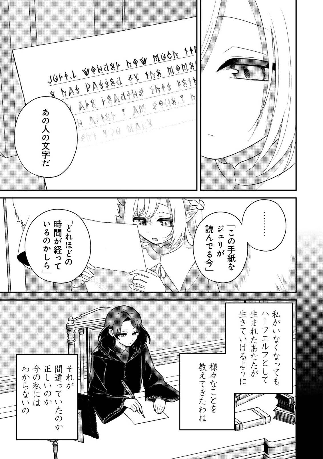 JULIE TO ELENA NO MORI NO SOUDANJO: FUYO NO CHIKARA DE ANATA NO MIRAI WO OMAMORI SHIMASU! Chapter 6 page 10 - nihonkuni.com
