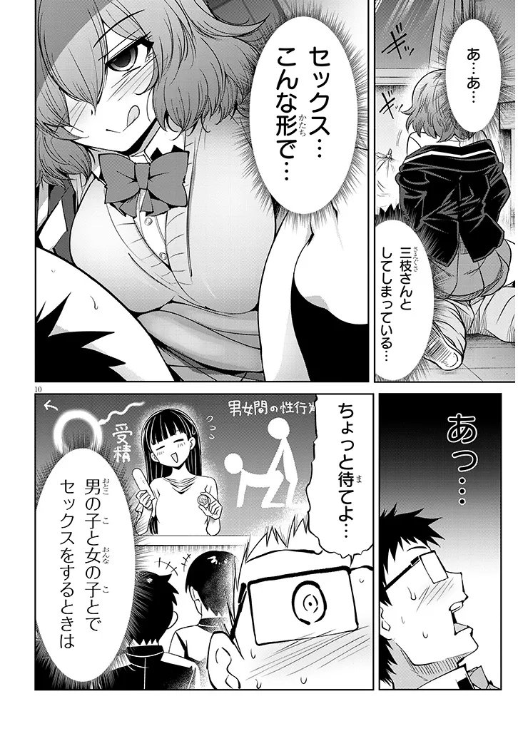 SAEGUSA-SAN WA MEGANE-SENPAI TO KOI WO KAKU Chapter 28.2 page 10 - nihonkuni.com