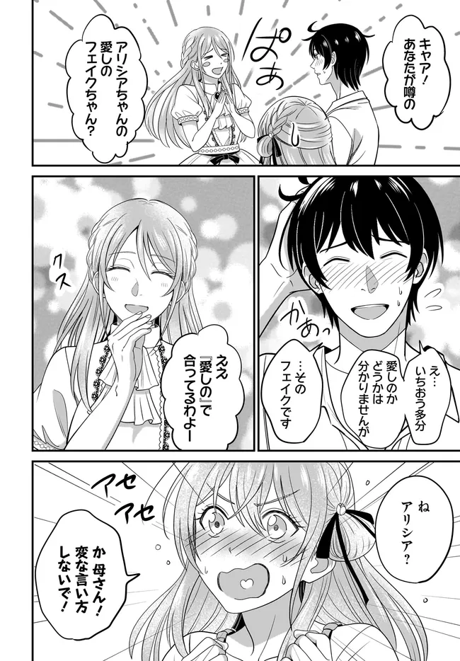 KYUTEI KEJISHI NO SHIAWASE NA NICHIJO Chapter 37.1 page 10 - nihonkuni.com