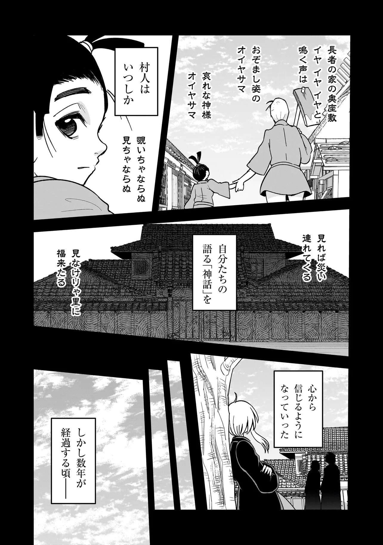 KAIIBU ~ M-KEN Y-SHI NO KAI GENSHOU NI TSUITE~ RAW Chapter 28 page 10 - nihonkuni.com