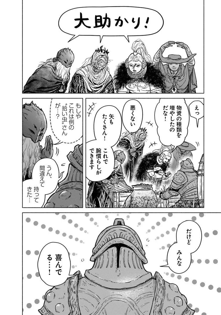 Read ELDEN RING: TOOKI HAZAMA NO MONOGATARI Chapter 13.1 [High Quality / Full] - Page 10 - nicomanga.net