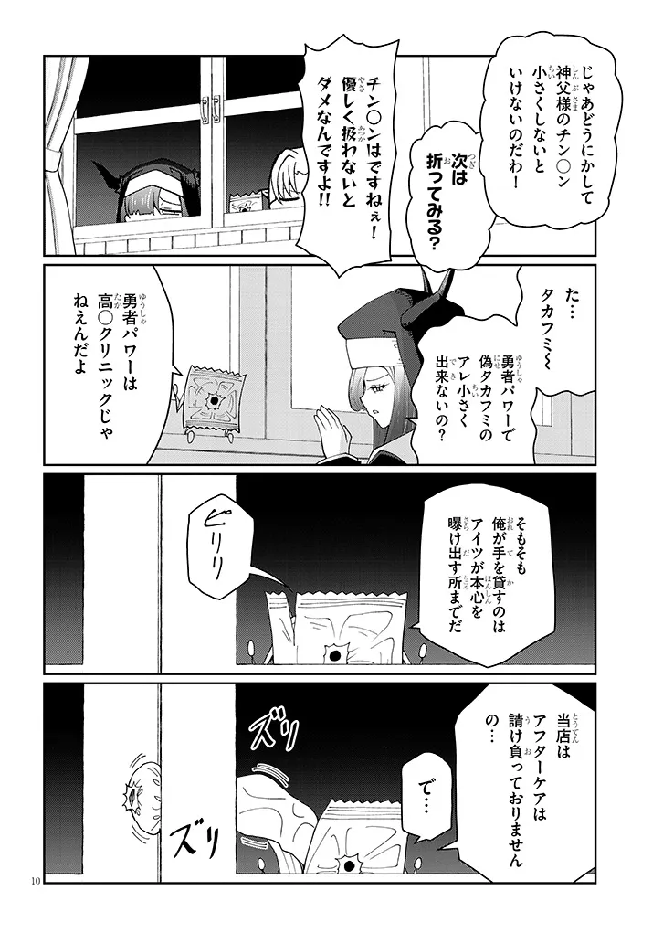 FUJUN NA SISTER-TACHI WA ZANGE SHINAI Chapter 40 page 10 - nihonkuni.com