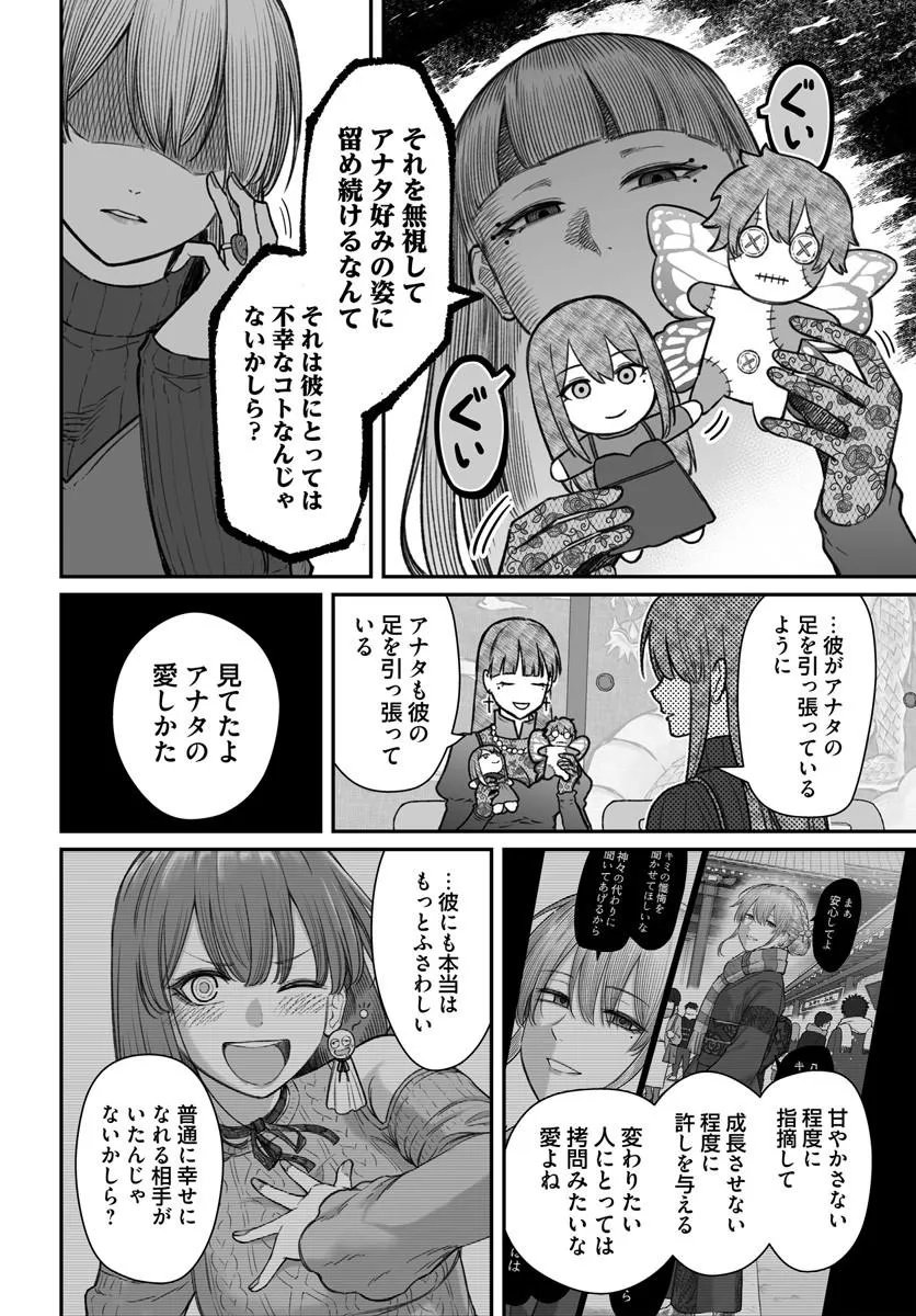 DAME NINGEN NO ITOSHIKATA Chapter 28.1 page 10 - nihonkuni.com