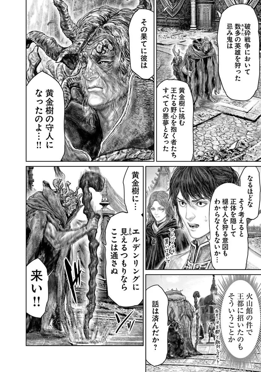 Read ELDEN RING: THE ROAD TO THE ERDTREE Chapter 86 [High Quality / Full] - Page 10 - nicomanga.net