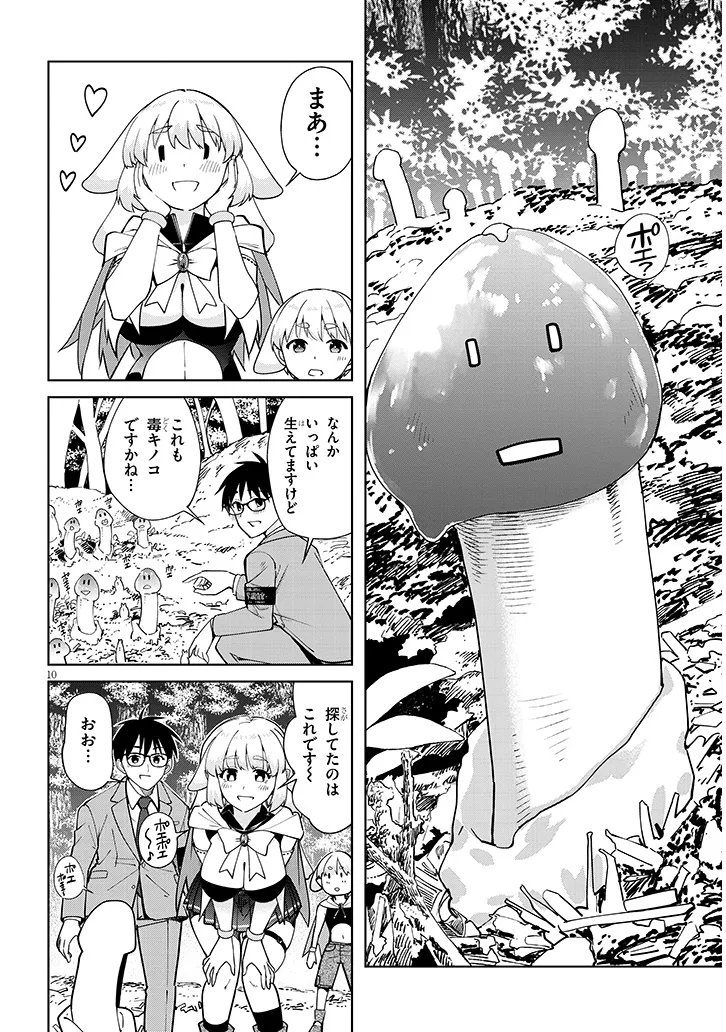 ISEKAI GOURMET TSUMAMIGUI! Chapter 2.1 page 10 - nihonkuni.com