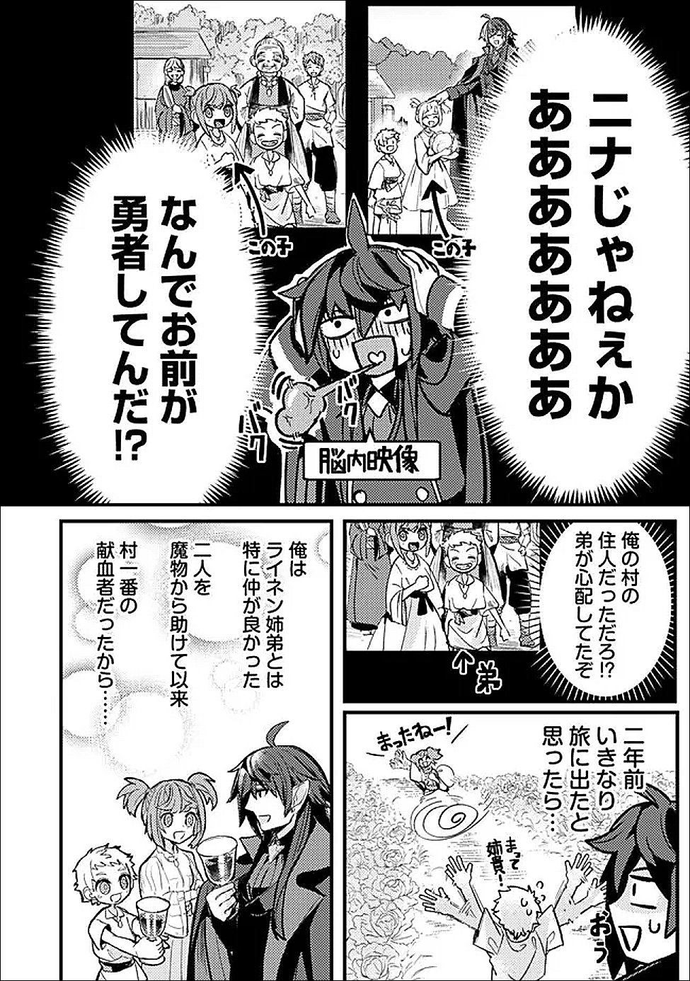 MANNNEN WO IKIRU HEIWASHUGI VAMPIRE, ITSUNOMANIKA SEKAI SAIKYOU NI: ORE GA MAOUGUN SHITENNO DE ARATANA SHISO? DARE TO MACHIGATTENNO? Chapter 6 page 10 - nihonkuni.com